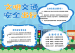 文明交通