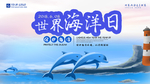 世界海洋日