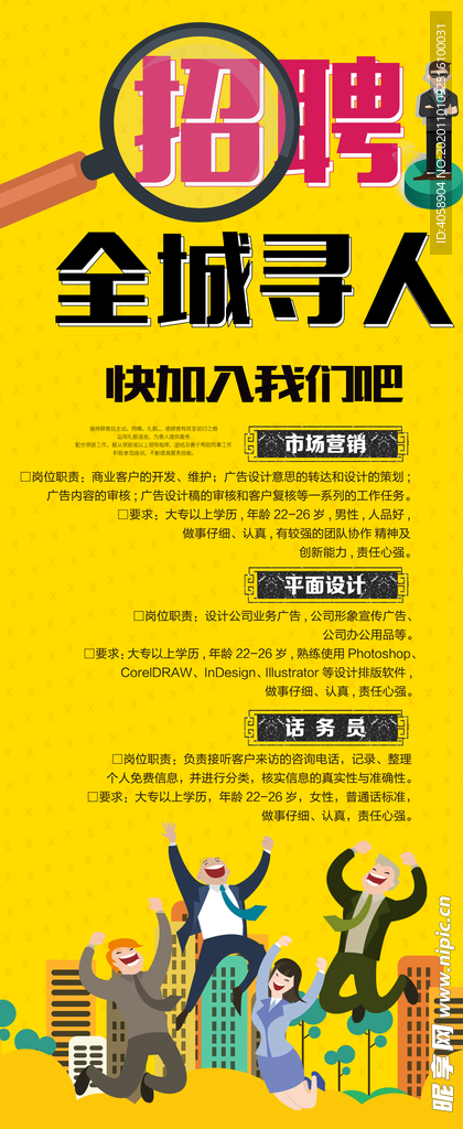 招聘