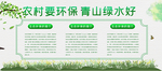 农村环保