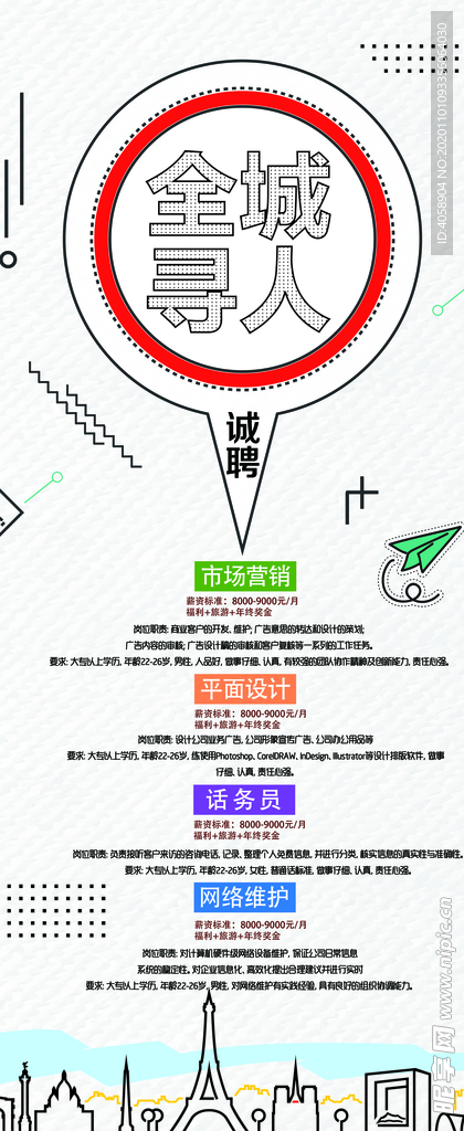 招聘