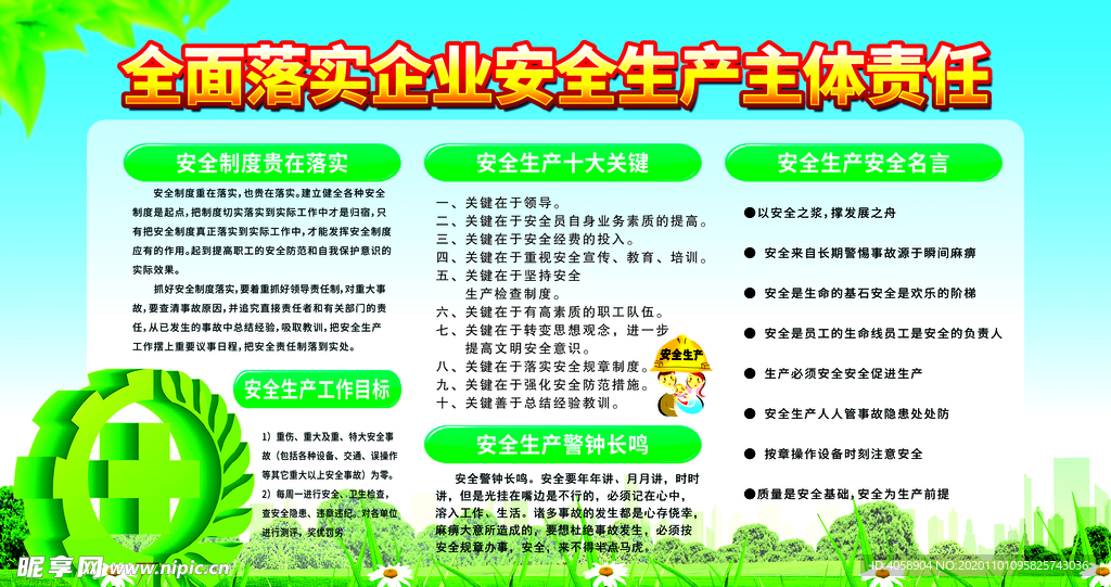 落实企业安全