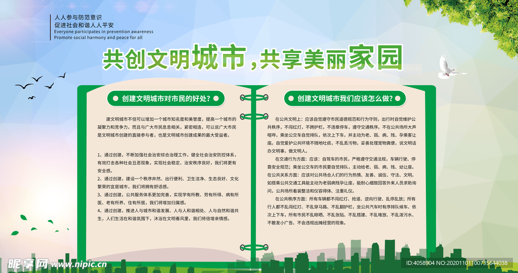 共创文明城市