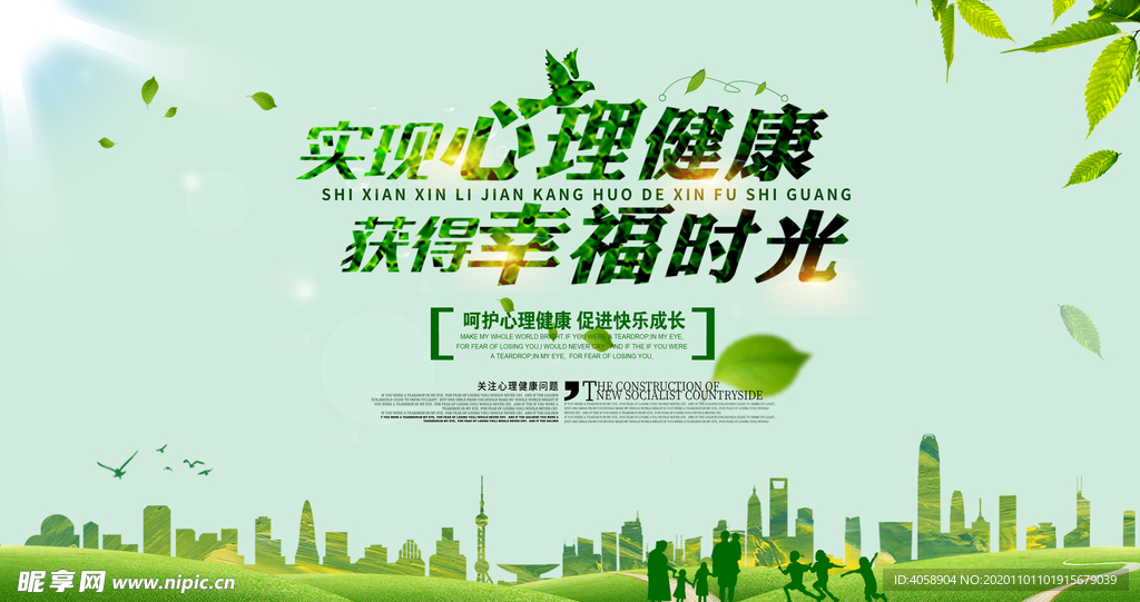 心理健康