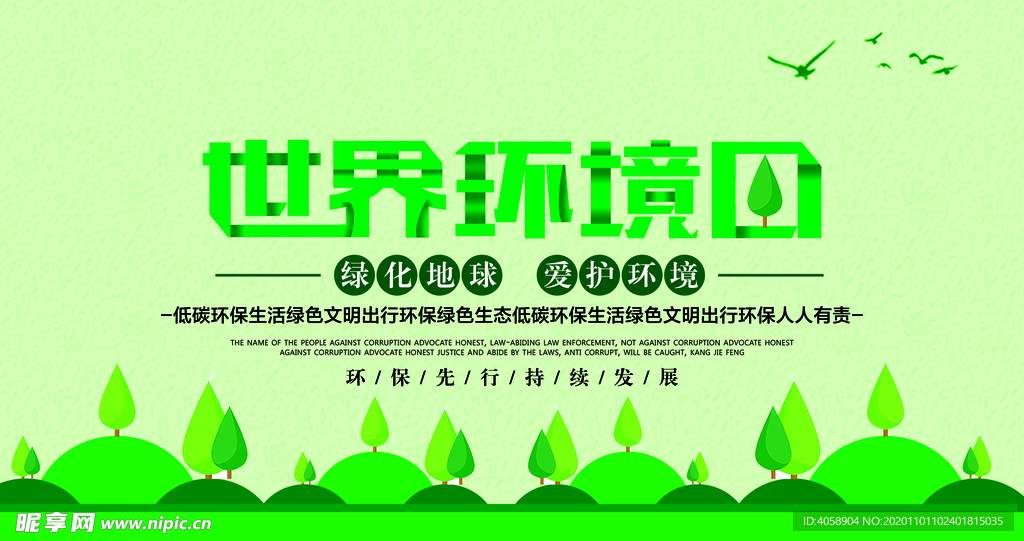 世界环境日