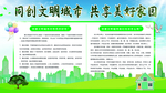 同创文明城市