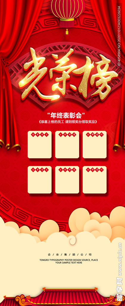光荣榜