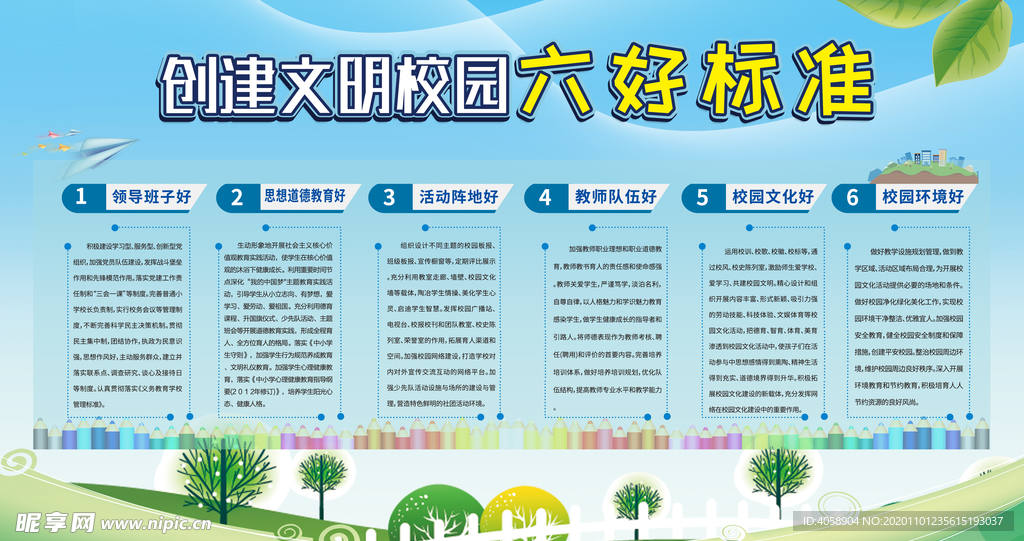 创建文明校园