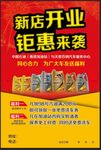 新店开业