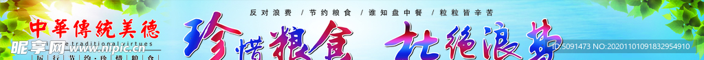 珍惜粮食 杜绝浪费