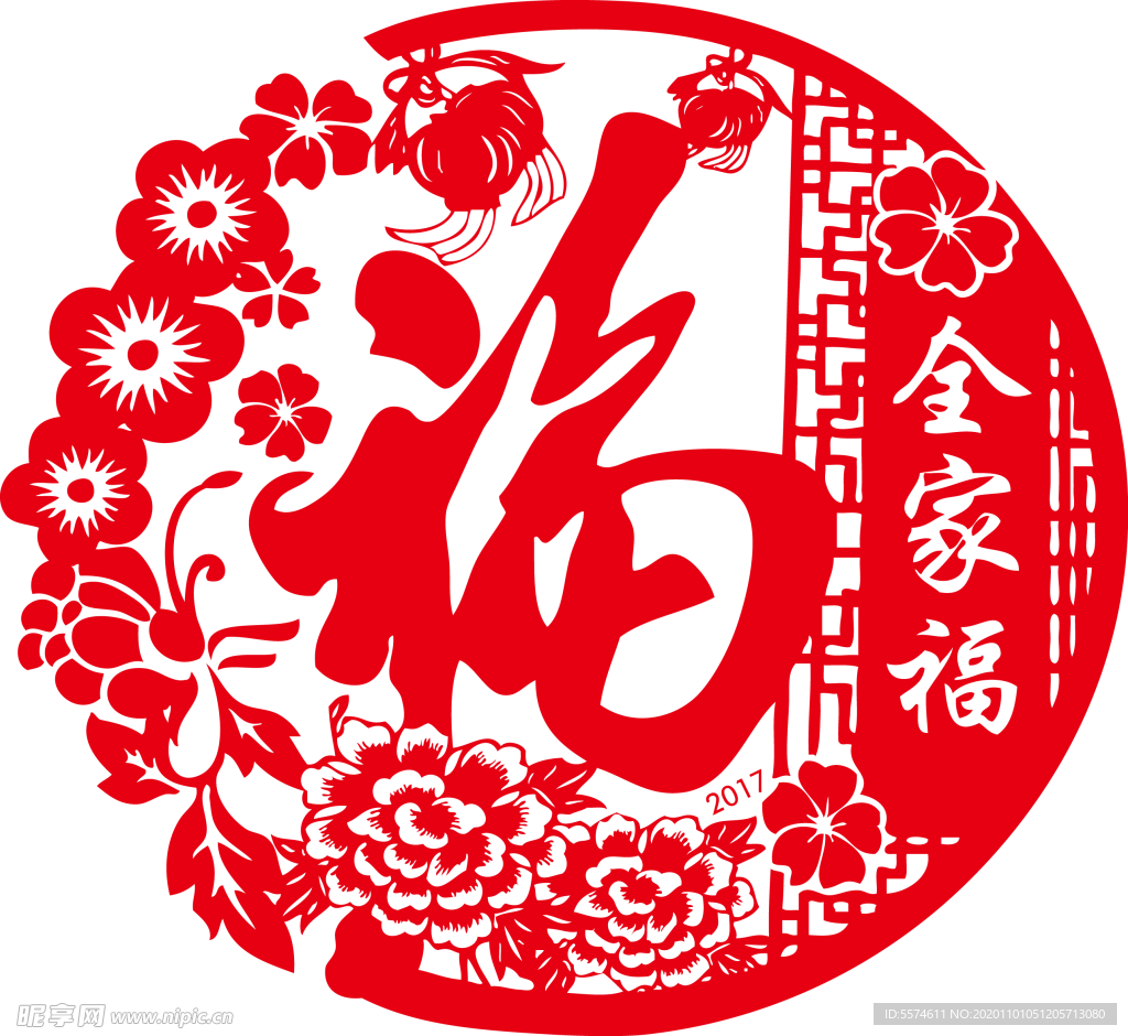 2021 新年福字