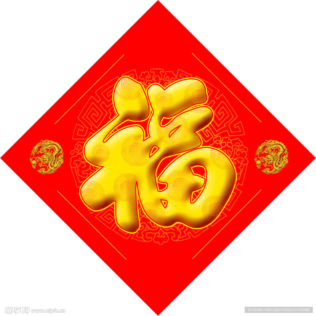 2021 新年福字