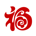 2021 新年福字