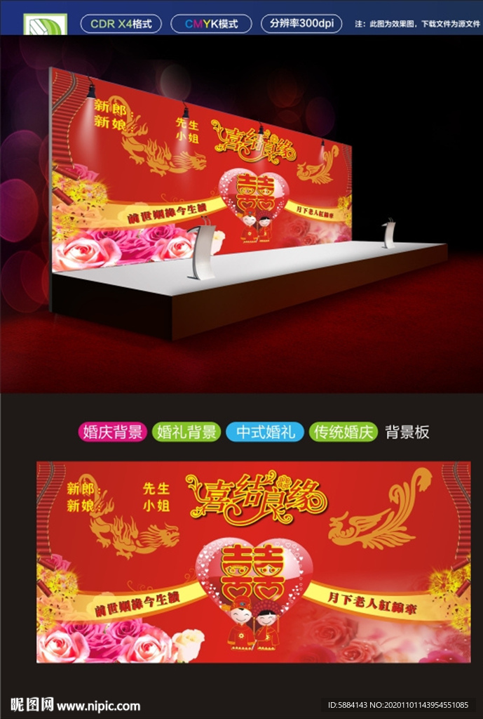 婚庆背景 婚礼背景 中式婚