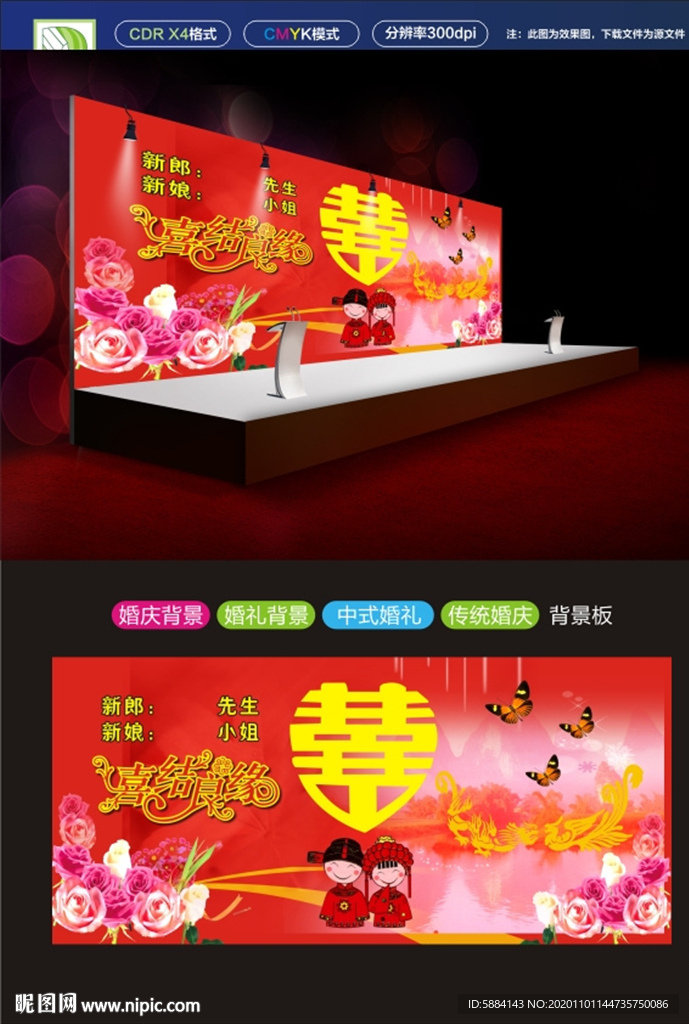 婚庆背景 婚礼背景 中式婚礼