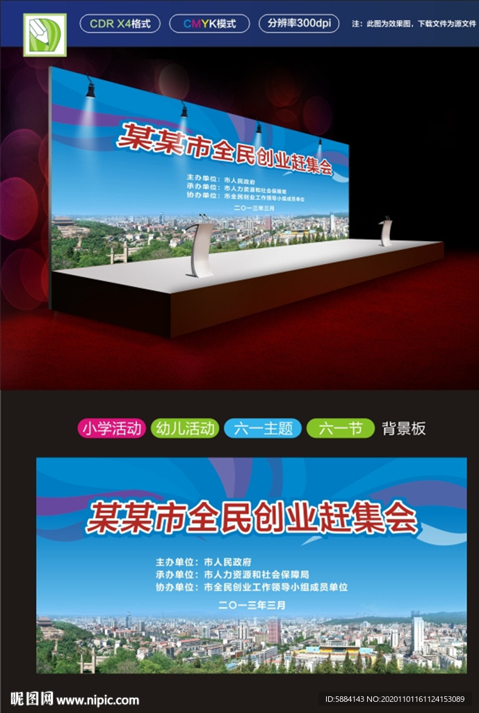 蓝色背景 就业背景 招聘背景