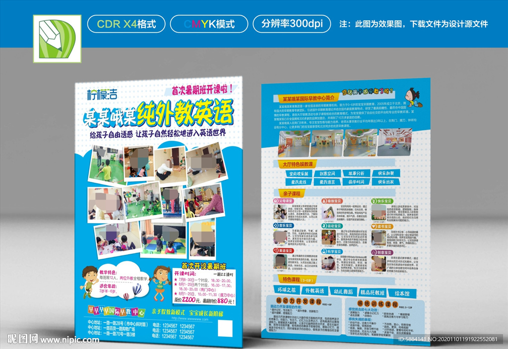 蓝色单页 幼儿单页 早教单页