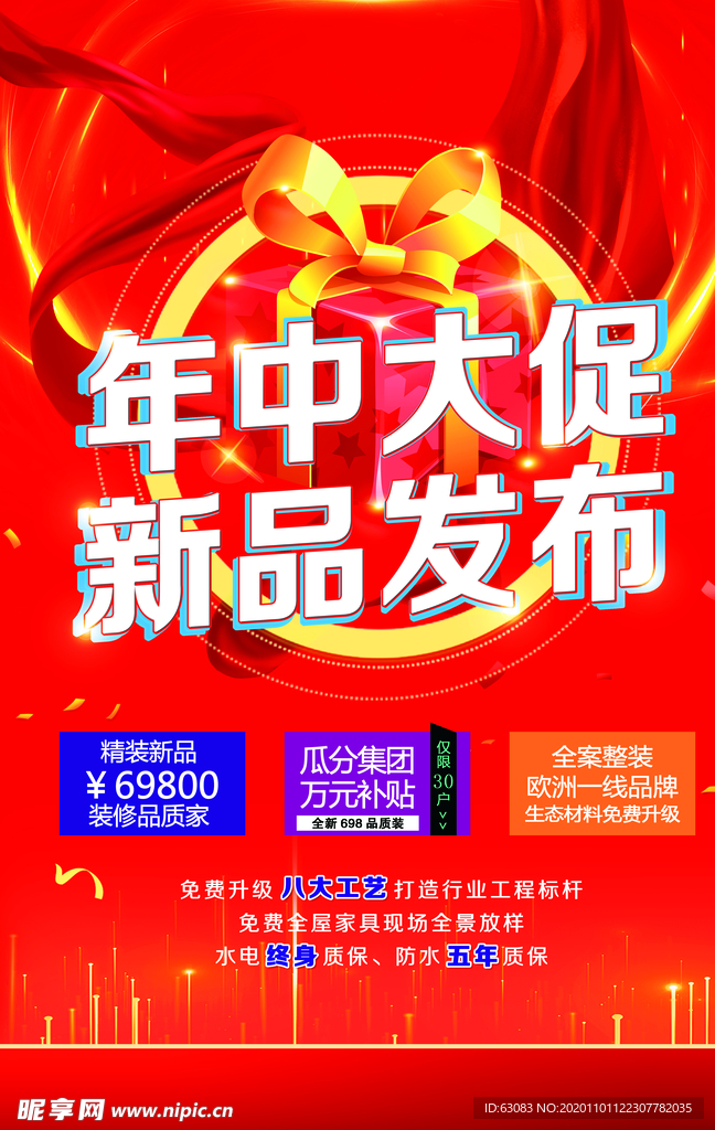 年中大促