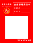 开关贴