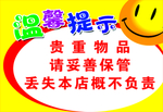 温馨提示