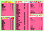 奶茶店菜单