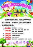 幼儿园招生海报