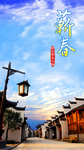 蕲春小镇