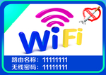 免费WiFi