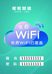 免费WiFi