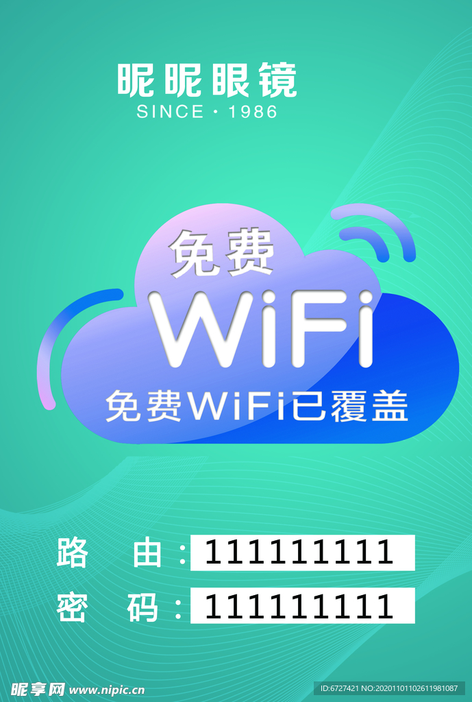 免费WiFi