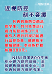 近视防控
