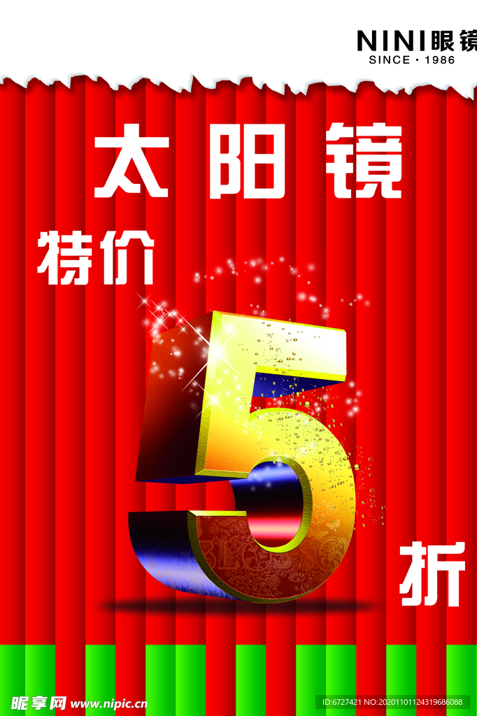 太阳镜活动