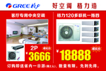 格力活动牌