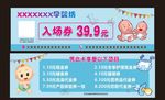 入场券