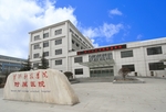 黄河科技学院附属医院