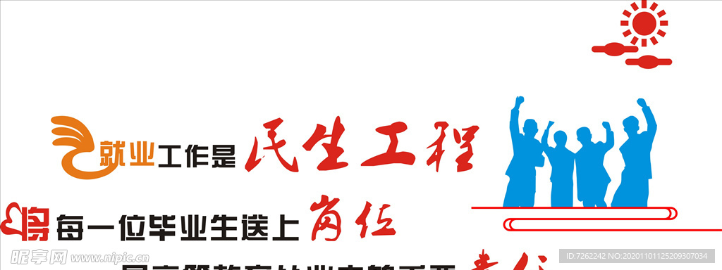 就业
