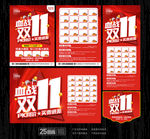 血拼双11