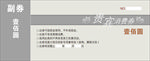 代金券