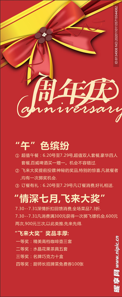 周年庆