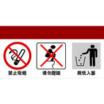 厕所标识 禁止吸烟 请勿蹬踏