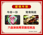 碳锅牛排