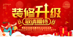 装修升级