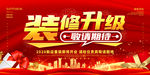 装修升级
