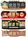 手绘感恩节促销标签胶囊