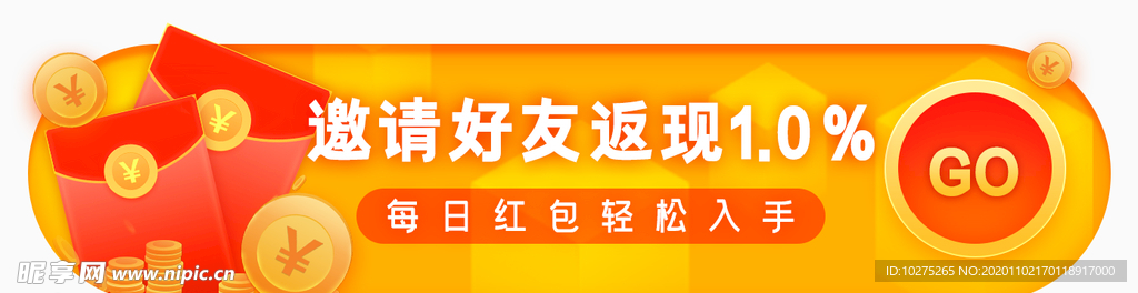 邀请好友享红包分享活动胶囊