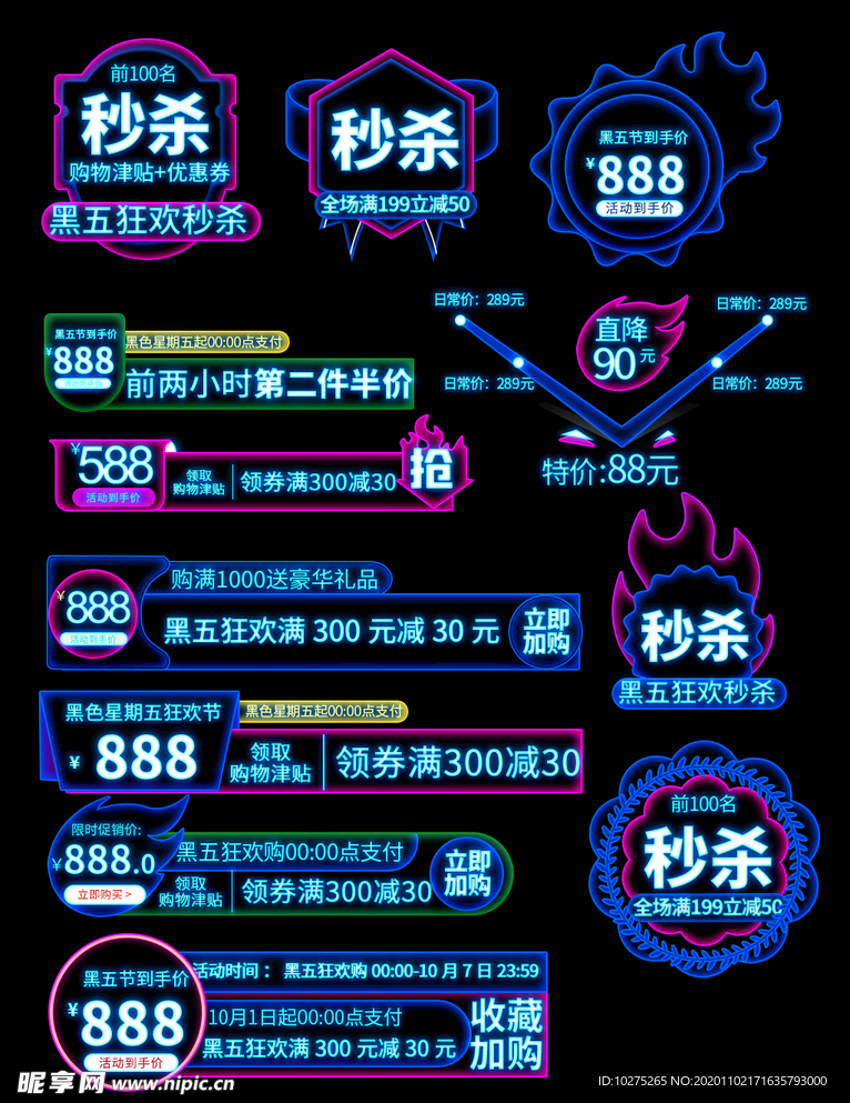 手绘风黑色星期五双12电商标签