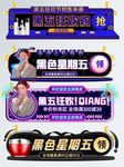 手绘风黑色星期五双十二促销标签