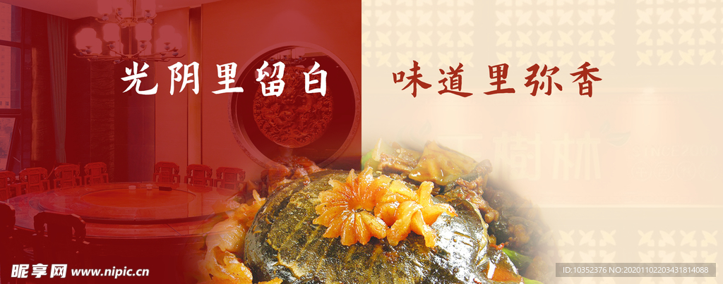 餐饮招商网站BANNER