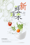 新鲜水果蔬菜新鲜上市海报