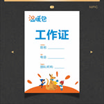 壹基金温暖包工作证